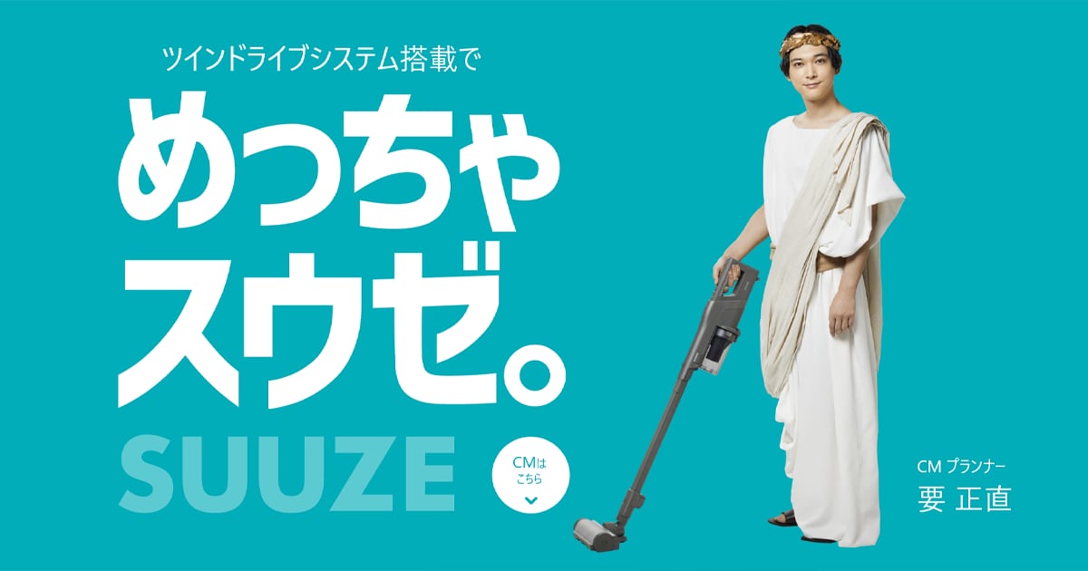SUUZE スウゼ