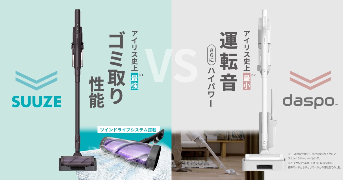 掃除機総合ページ|アイリスオーヤマ