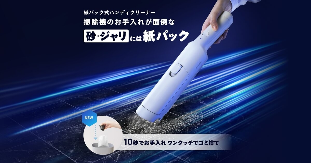 紙パック式ハンディクリーナー ブランドサイト