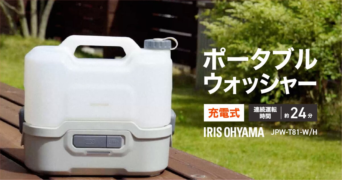充電式ポータブルウォッシャー