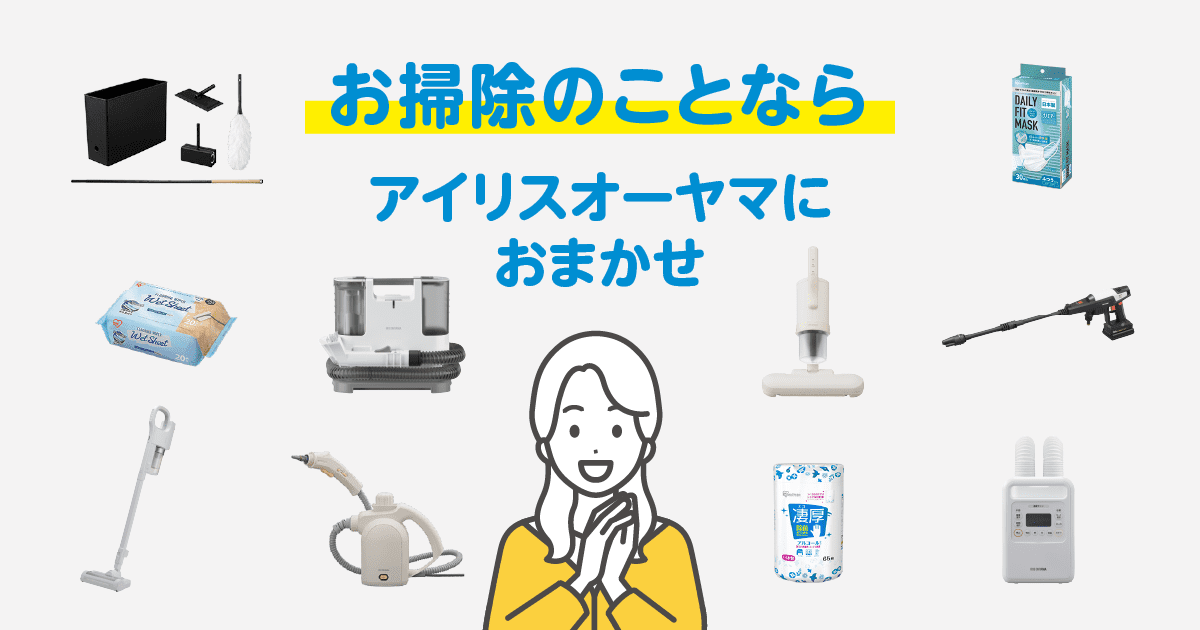 お掃除特集
