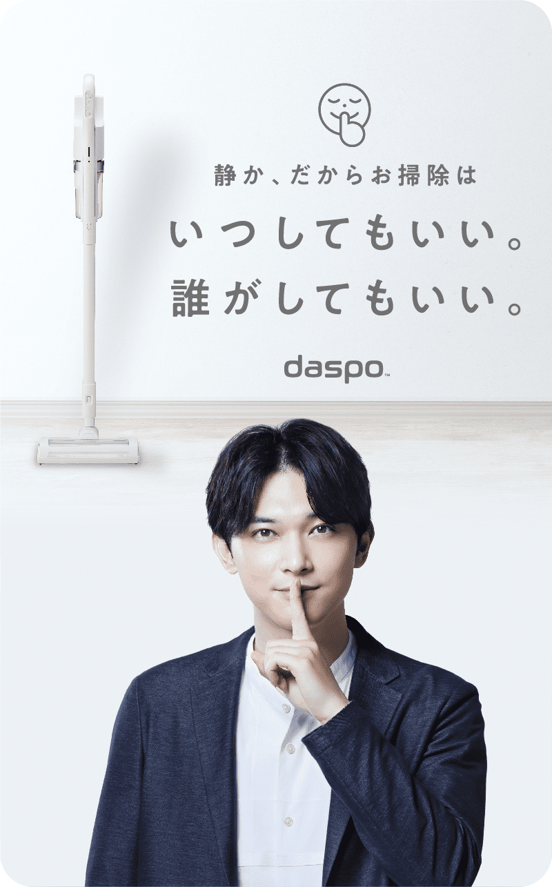 充電式サイクロンスティッククリーナー daspo
