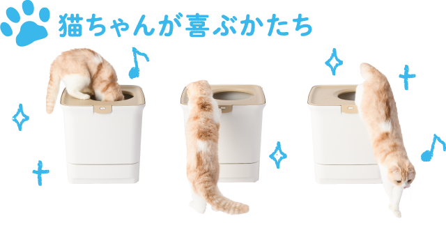 猫ちゃんが喜ぶ形