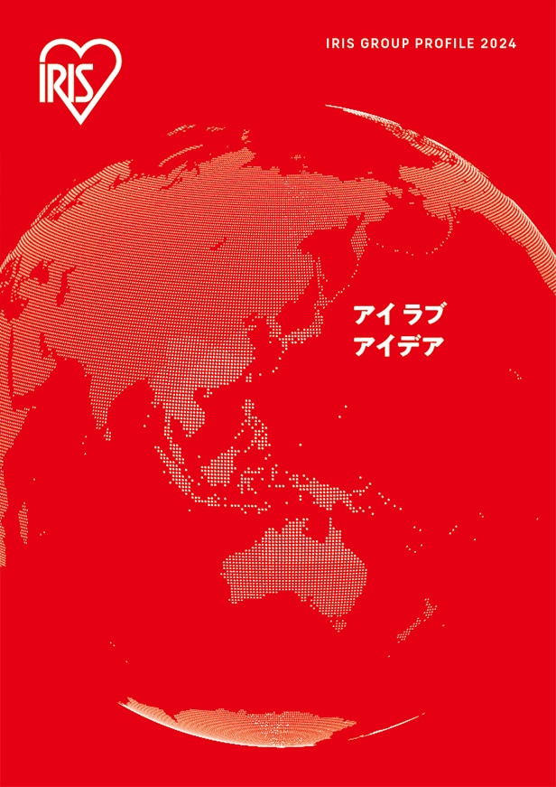 2024年度 会社案内PDF表紙