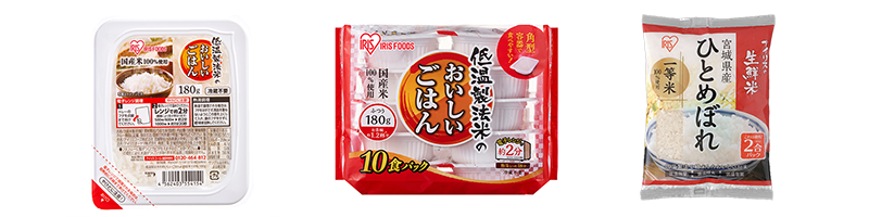 パックごはん「低温製法米のおいしいごはん」と生鮮米「ひとめぼれ 2合パック」
