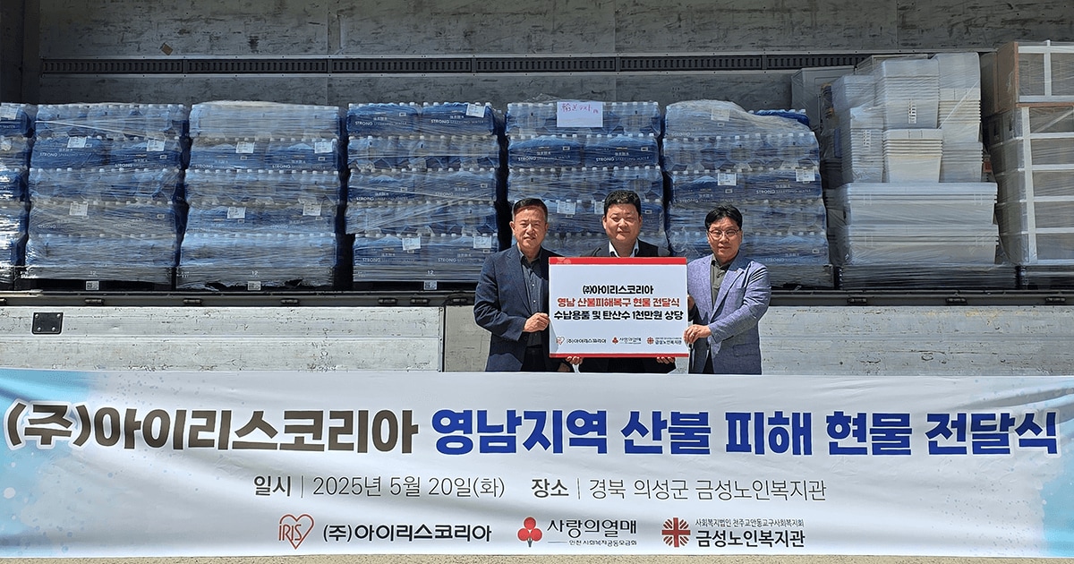 韓国山火事への支援