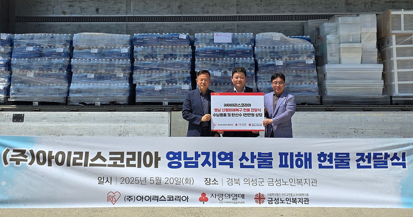 画像左よりIRIS KOREA CO.,LTD 社長　宋 淳坤、慶尚北道義城郡金星老人福祉館 館長　キム·テワン様、社会福祉共同募金会「愛の実」 事務処長　パク·ヨンフン様