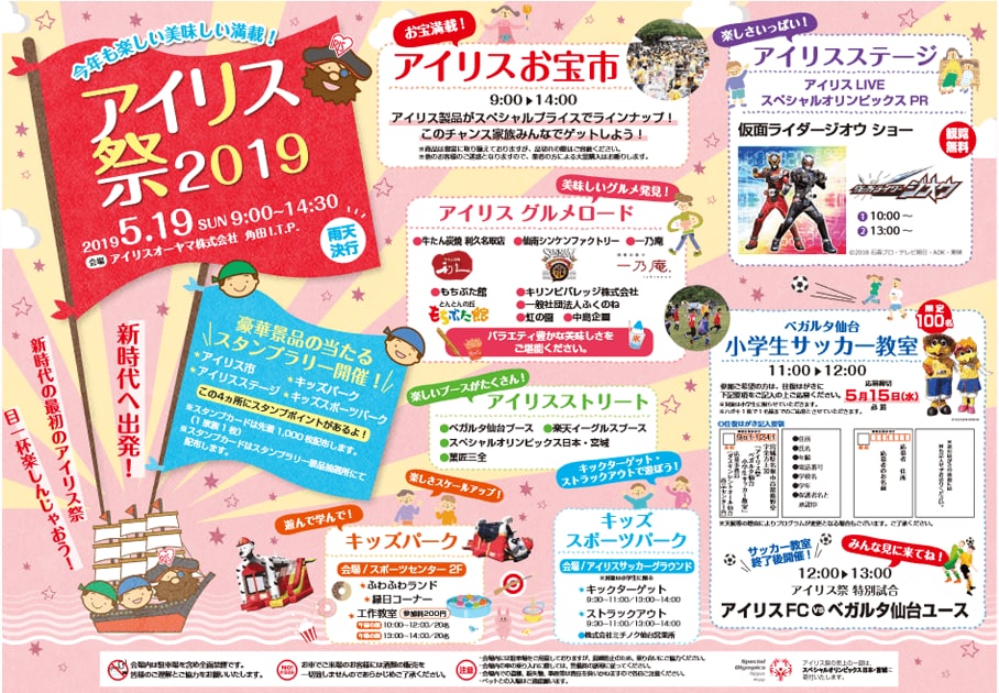 2019年開催の「アイリス祭」チラシ