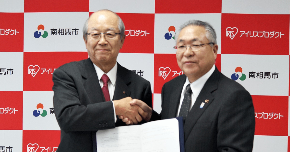 アイリスプロダクトによる福島浜通り地域の復興支援