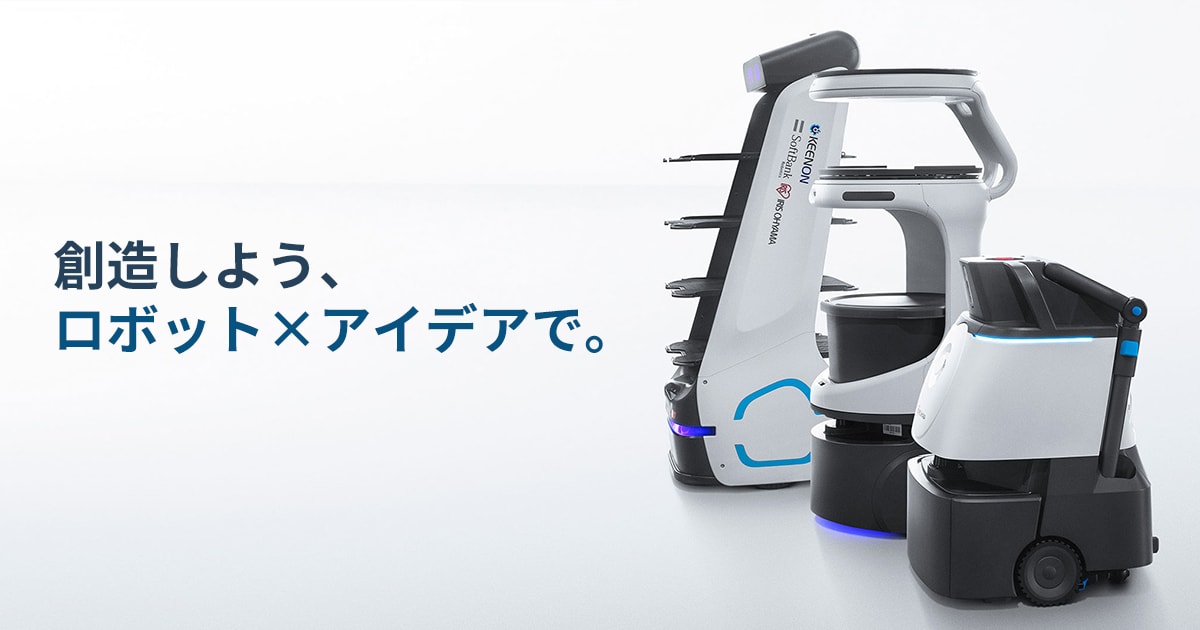 人とロボットの共働社会実現へ -ロボティクス事業-