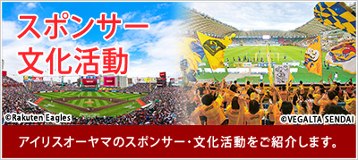 スポンサー・文化活動の詳細はこちら