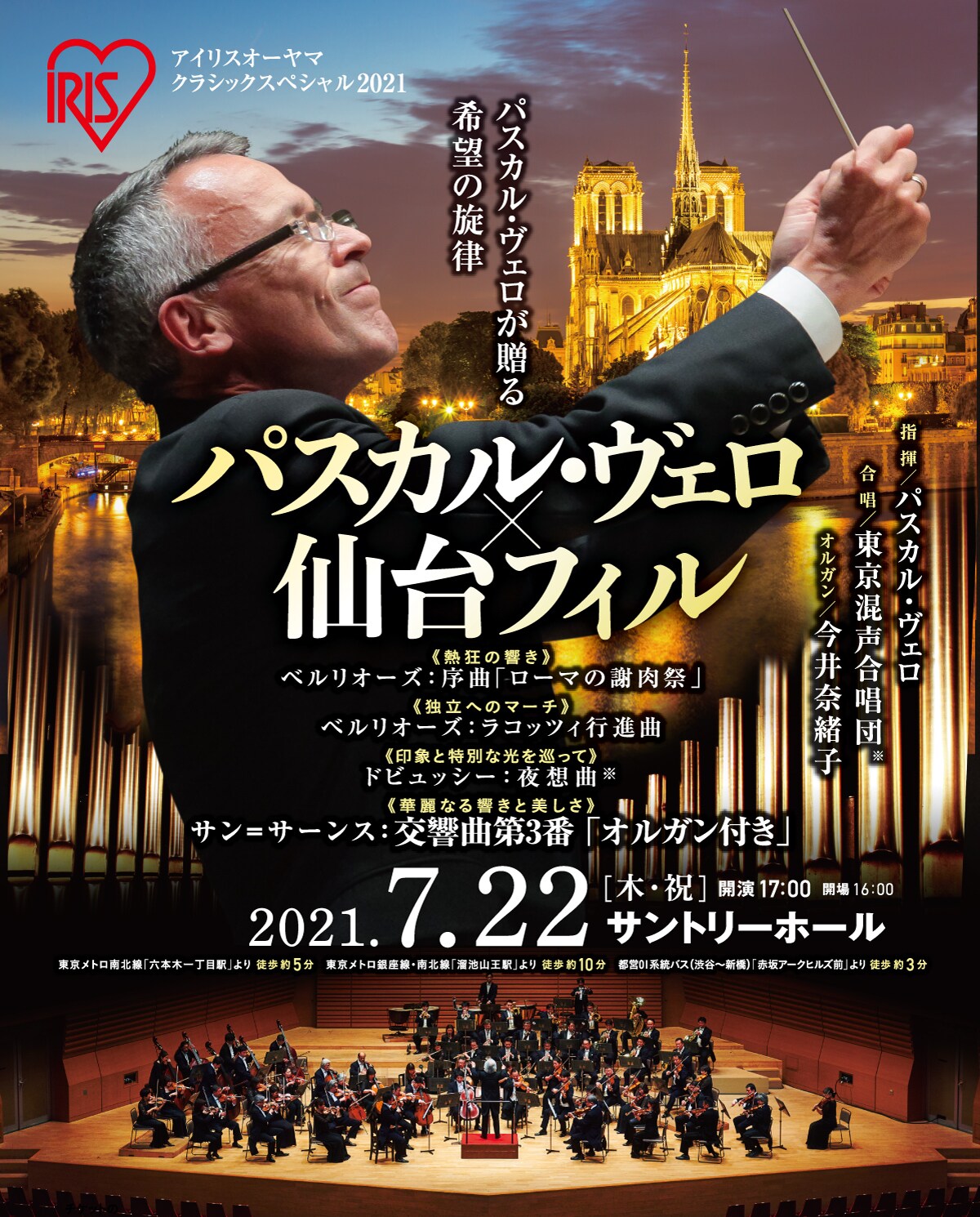 アイリスオーヤマクラシックスペシャル2021