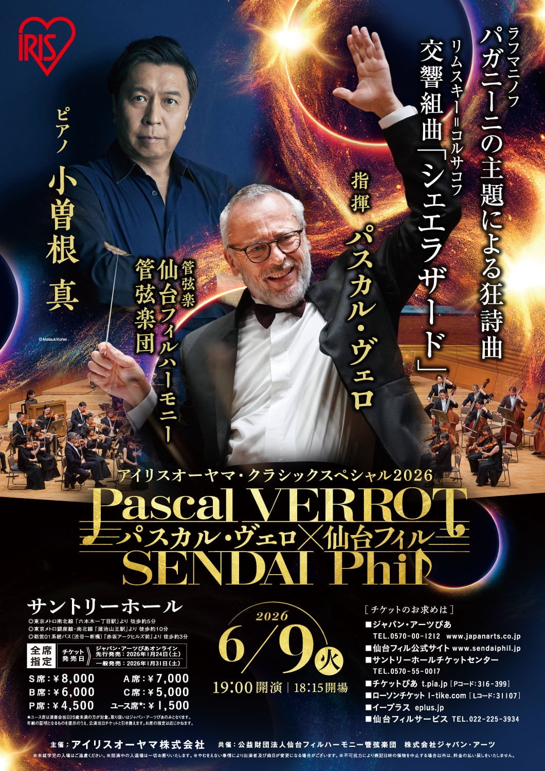 アイリスオーヤマ・クラシックスペシャル2026　パスカル・ヴェロ×仙台フィル