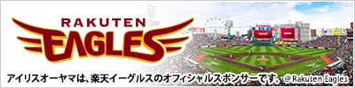 東北楽天ゴールデンイーグルス
