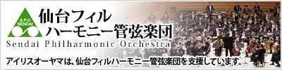 仙台フィルハーモニー管弦楽団