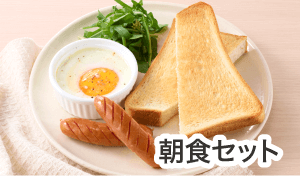 朝食の画像