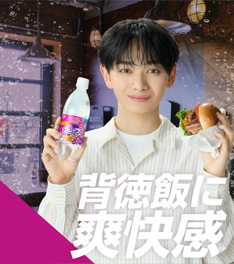 背徳感に爽快感