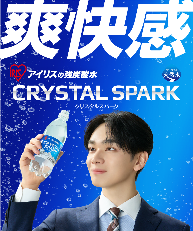 クリスタルスパーク