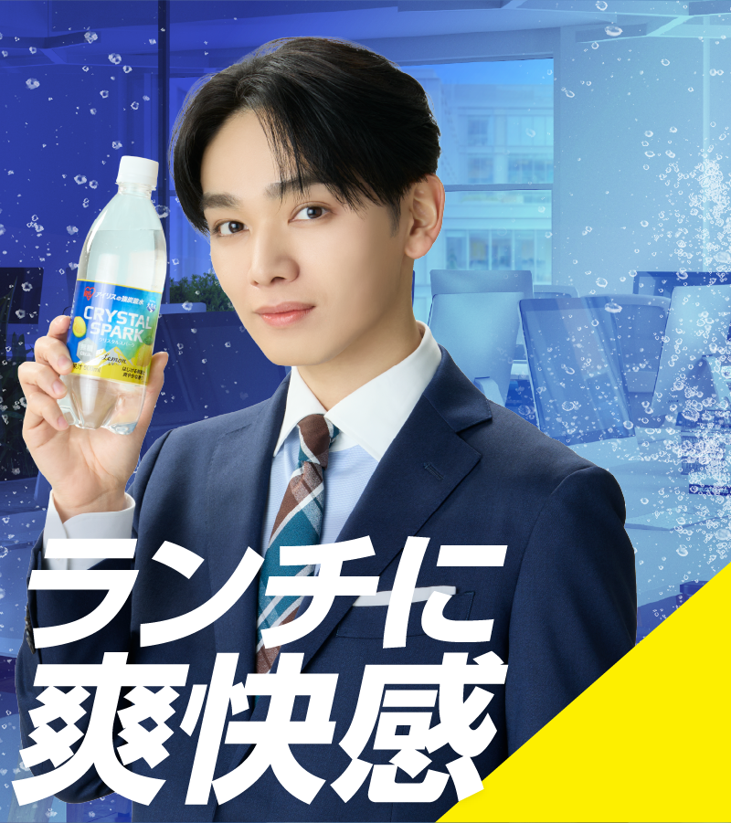 ランチに爽快感