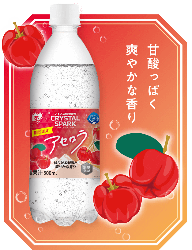 アセロラ