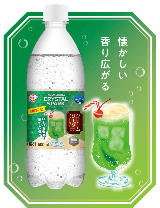 クリームソーダ