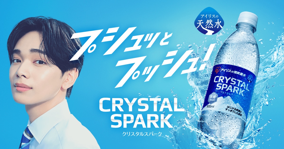 アイリスの強炭酸水