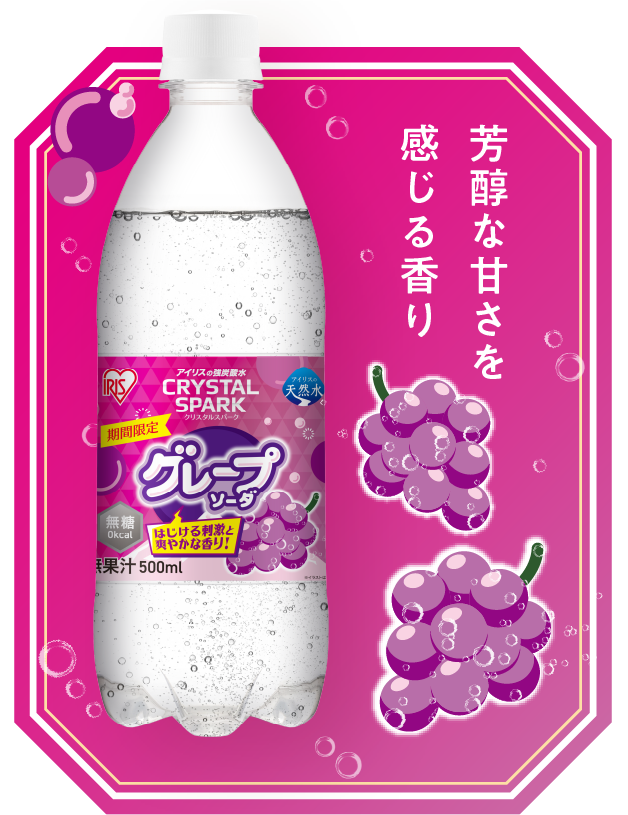 グレープソーダ