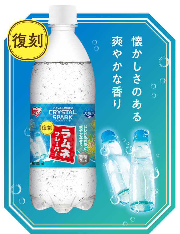 CRYSTAL SPARK（クリスタルスパーク）アイリスの強炭酸水｜アイリス