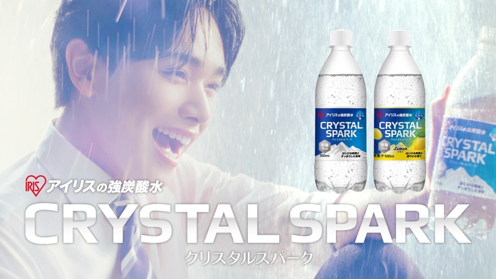 スパーク CRYSTAL SPARK（クリスタルスパーク）アイリスの強炭酸水｜アイリスオーヤマ