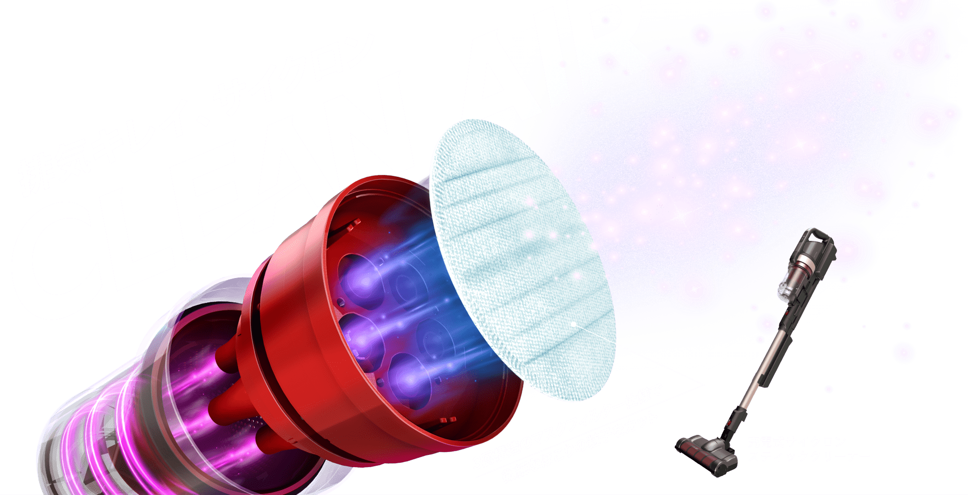 マスクフィルター × サイクロン