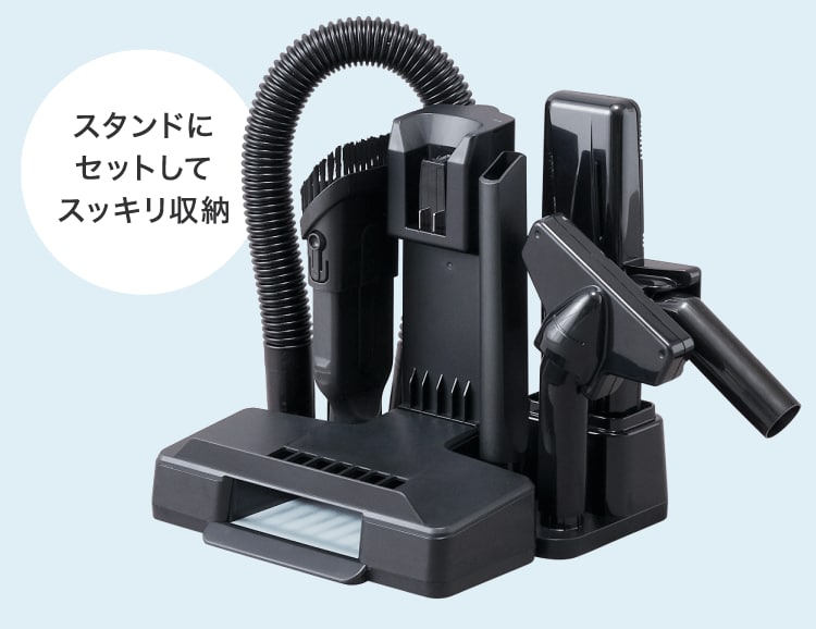 スタンドにセットしてスッキリ収納
