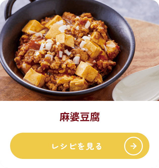 麻婆豆腐