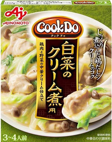 「Cook Do®」白菜のクリーム煮パッケージ