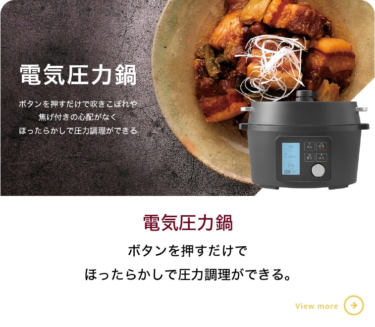 電気圧力鍋