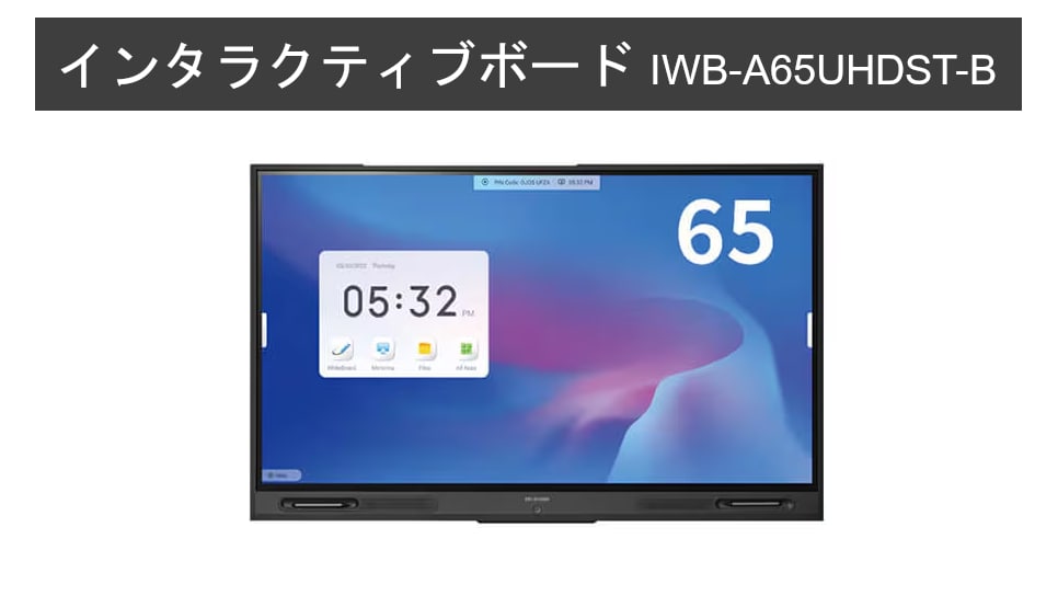 インタラクティブボード 65型 IWB-A65UHDST-B