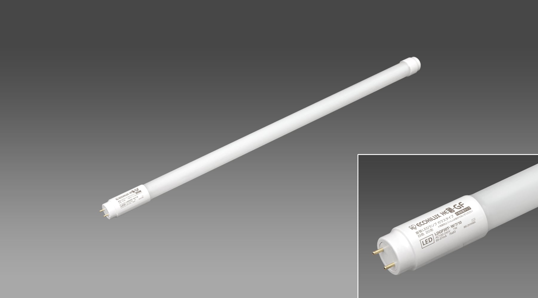 ｶﾞﾗｽ直管LEDﾗﾝﾌﾟ 20形(電源内蔵) LDGF20T･WW/8/10P商品画像