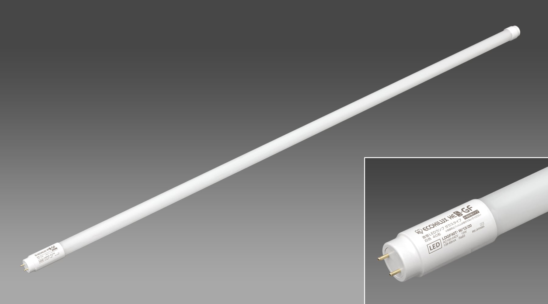 ｶﾞﾗｽ直管LEDﾗﾝﾌﾟ 40形(電源内蔵) LDGF40T･WW/18/25P商品画像