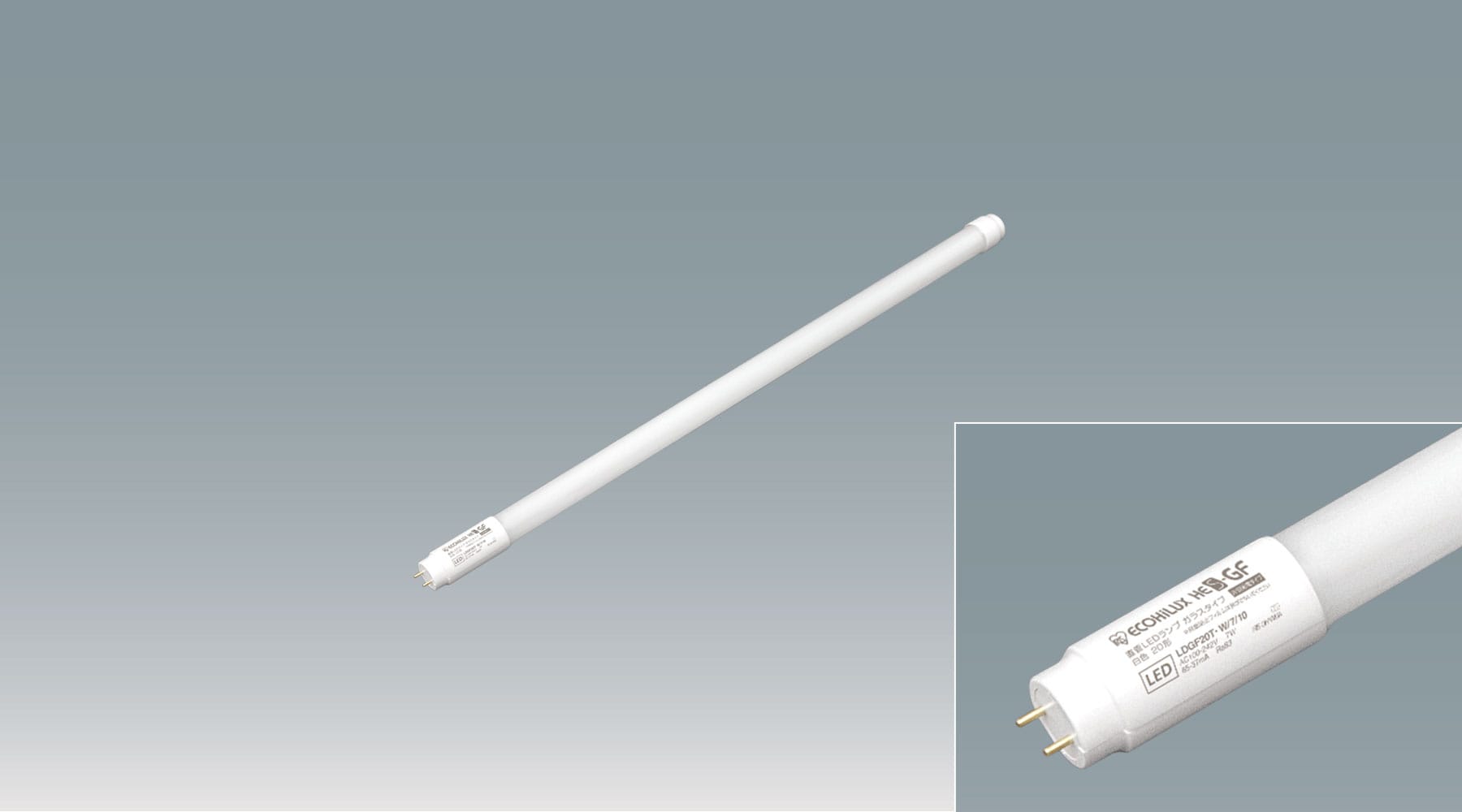 ｶﾞﾗｽ直管LEDﾗﾝﾌﾟ 20形(電源内蔵) LDGF20T･WW/8/10P/C商品画像