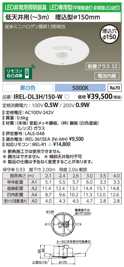 IREL-DL3H/150-W｜LED照明｜法人のお客様｜アイリスオーヤマ