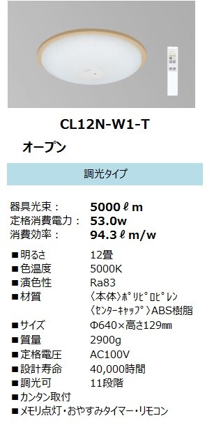 Cl12n W1 T Ledｼｰﾘﾝｸﾞﾗｲﾄ 調光ﾀｲﾌﾟ Led照明器具商品データ検索 法人向けled照明器具 アイリスオーヤマ株式会社