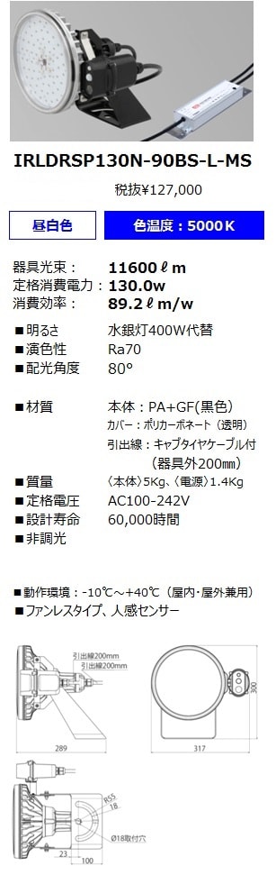 LED投光器・看板照明] 30ページ目｜法人向けLED照明｜ライティング事業