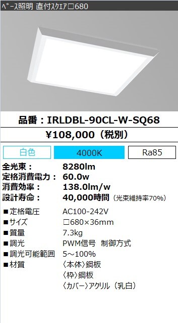 蔵 アイリスオーヤマ IRISOHYAMA 直付型LEDベース照明 スクエア 9000lm 昼白色 IRLDBL90CLNSQ68 4525680  JAN