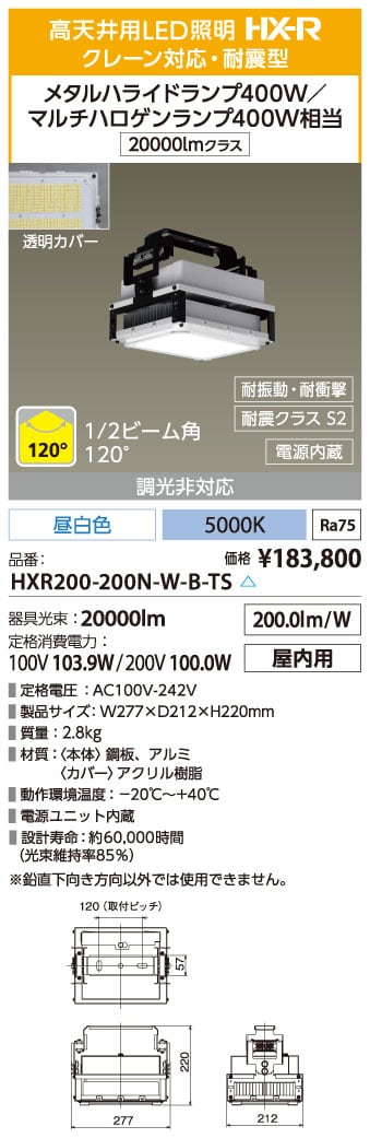 正規 高天井用LED照明 HXR200-150N-W-B アイリスオーヤマ