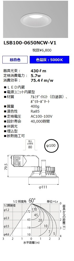 LSB100-0650NCW-V1（高気密SB形 LEDﾀﾞｳﾝﾗｲﾄ）| LED照明器具商品データ検索 | 法人向けLED照明器具