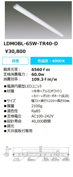 トラフ型 1ページ目｜LED一体型ベースライト｜LED照明｜法人のお客様