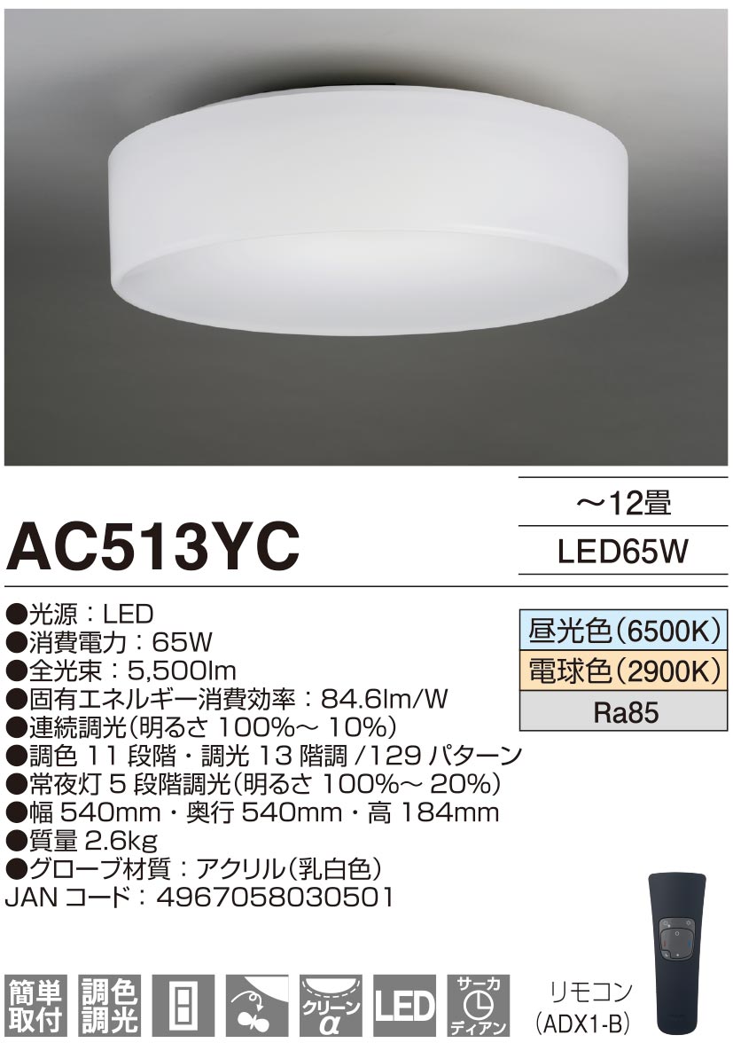 AGLED AC311YC サーカディアンLED照明 | adventure-guides.co.jp