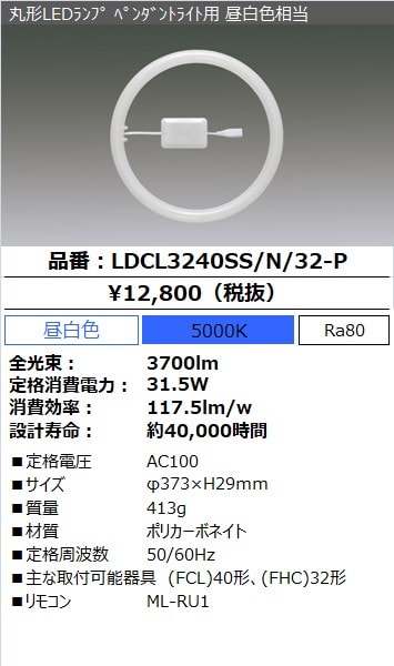 Ldcl3240ss N 32 P 丸形ledﾗﾝﾌﾟ ﾍﾟﾝﾀﾞﾝﾄﾗｲﾄ用 昼白色相当 Led照明器具商品データ検索 法人向けled照明器具 アイリスオーヤマ株式会社