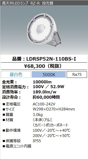 高天井LEDランプ RZ-R 投光器 15000lm LDRSP78N-110BS-I - 家具