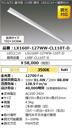 LED一体型ベースライトラインルクスシリーズ] （直付型） 53ページ目