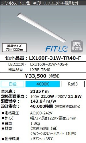 LED一体型ベースライトラインルクスシリーズ] （埋込型｜トラフ型